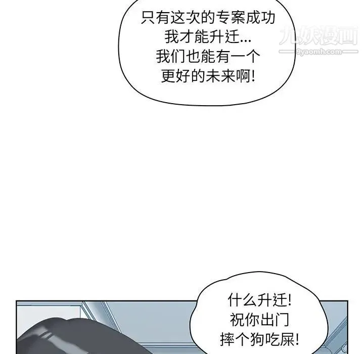 我老公是双胞胎 - 第1话 - page 30