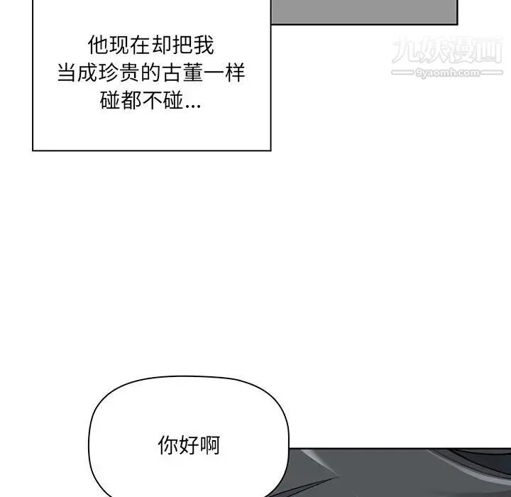 我老公是双胞胎 - 第1话 - page 55