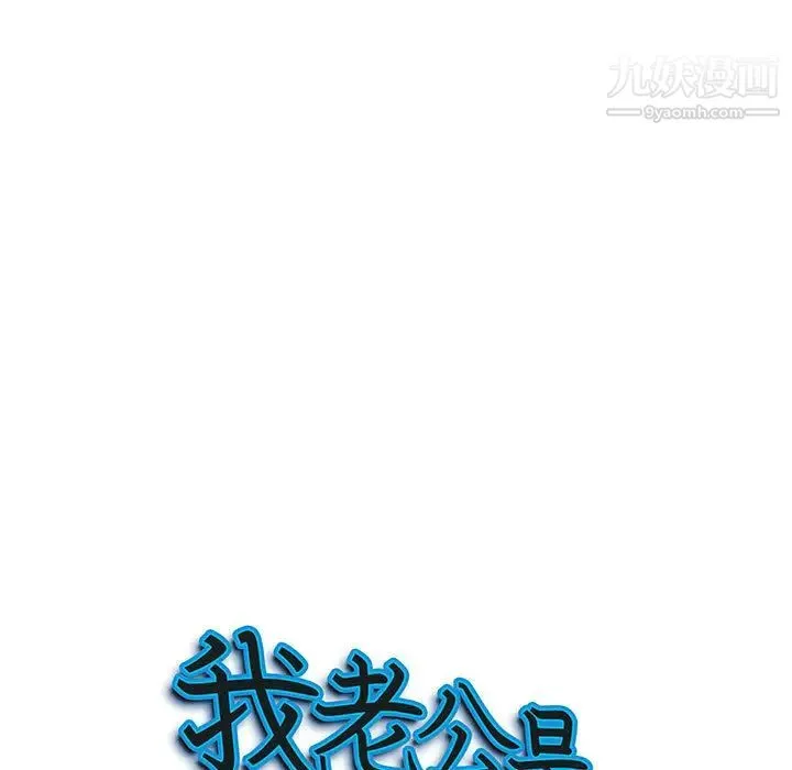 我老公是双胞胎 - 第1话 - page 71
