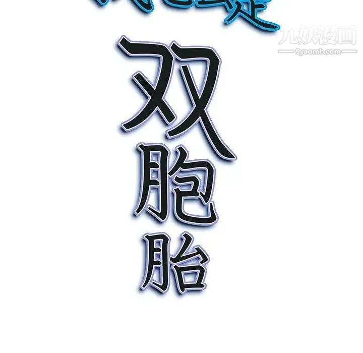我老公是双胞胎 - 第1话 - page 72