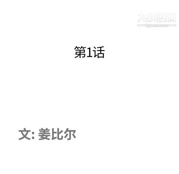 我老公是双胞胎 - 第1话 - page 73