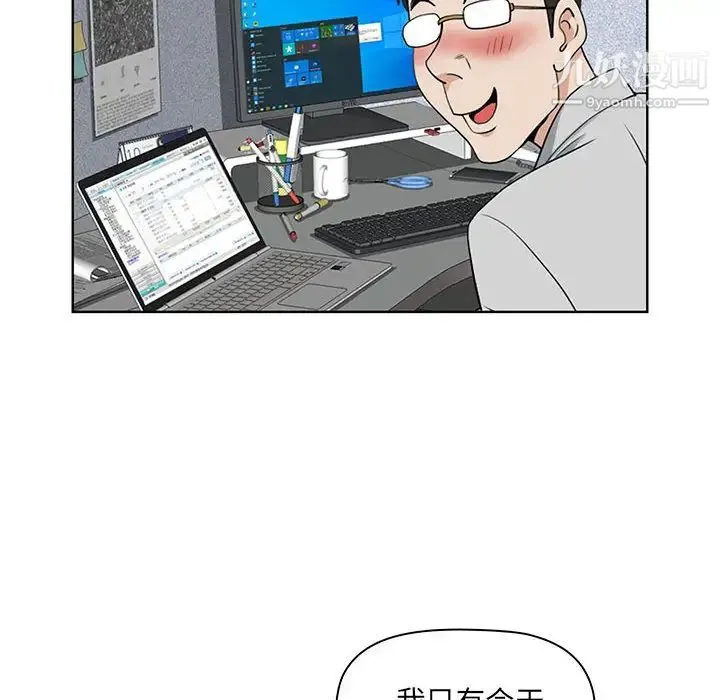 我老公是双胞胎 - 第1话 - page 80