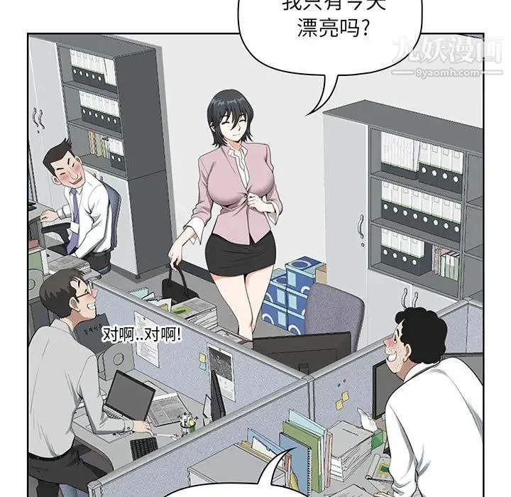 我老公是双胞胎 - 第1话 - page 81