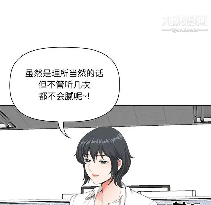我老公是双胞胎 - 第1话 - page 88