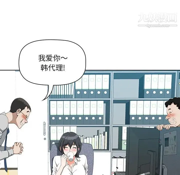 我老公是双胞胎 - 第1话 - page 92