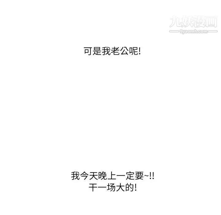 我老公是双胞胎 - 第1话 - page 94