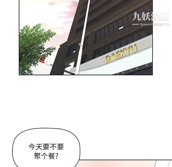 我老公是双胞胎 - 第1话 - page 96