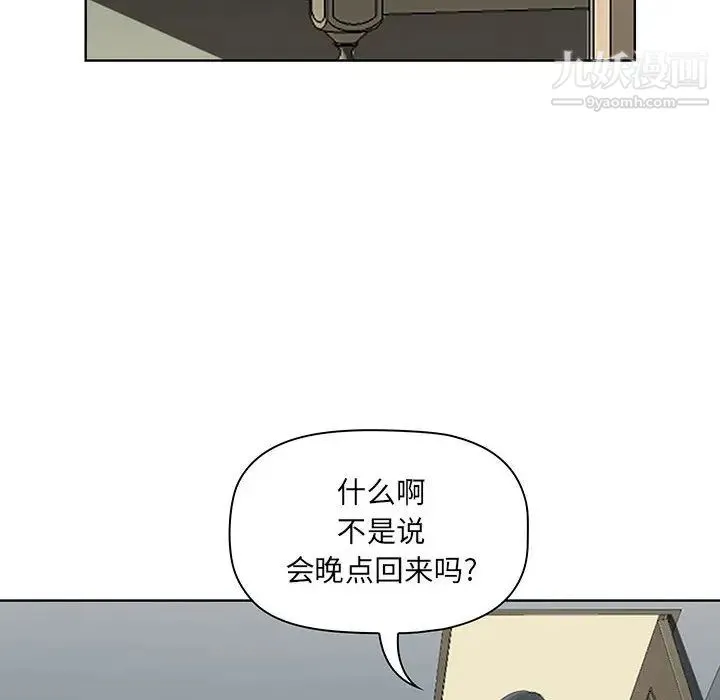 我老公是双胞胎 - 第1话 - page 124