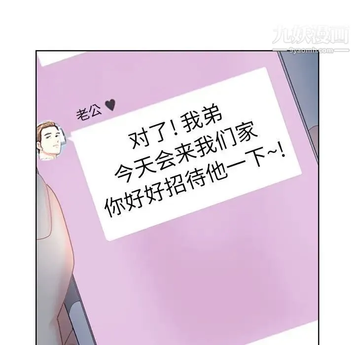 我老公是双胞胎 - 第1话 - page 204
