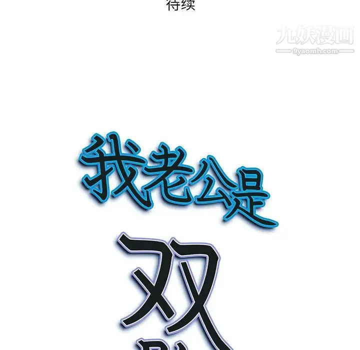 我老公是双胞胎 - 第1话 - page 216