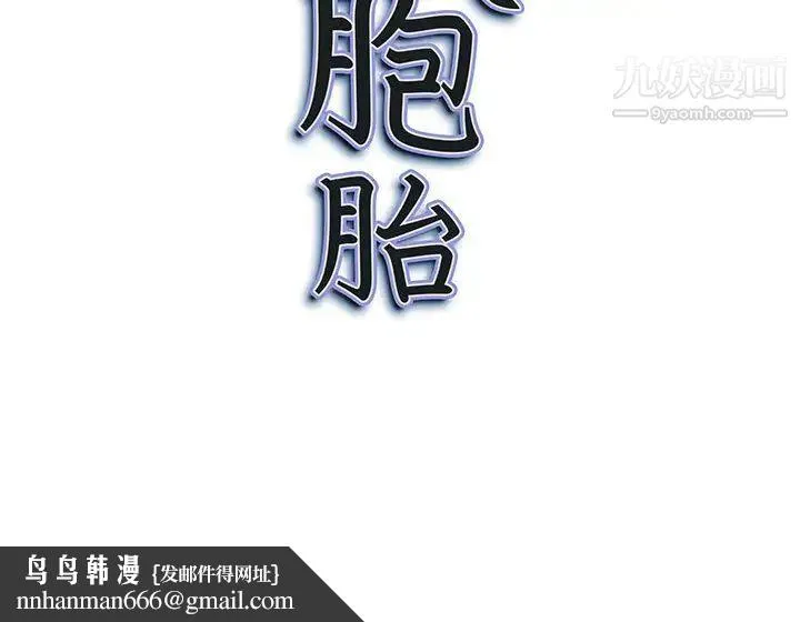 我老公是双胞胎 - 第1话 - page 217