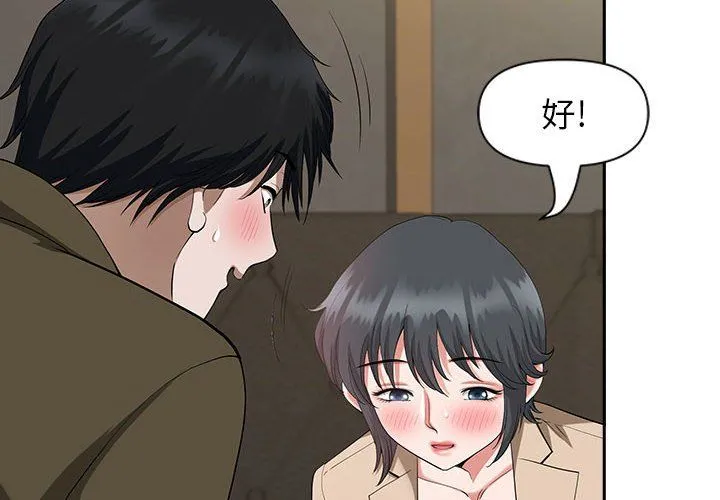 我老公是双胞胎 - 第21话 - page 2