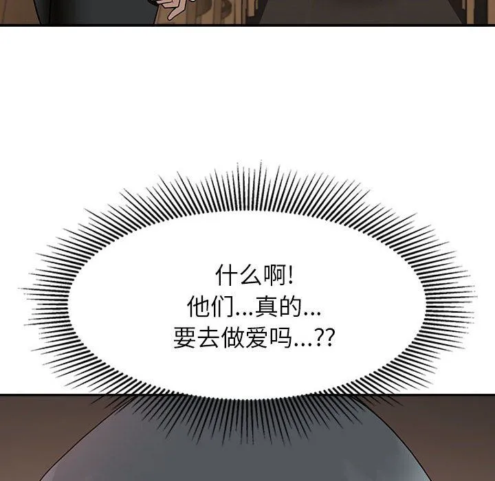 我老公是双胞胎 - 第21话 - page 6