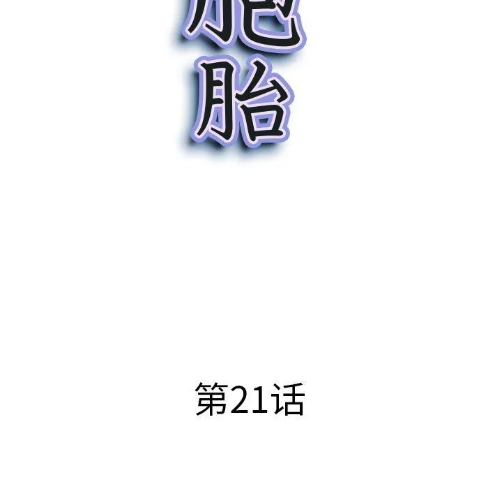 我老公是双胞胎 - 第21话 - page 10