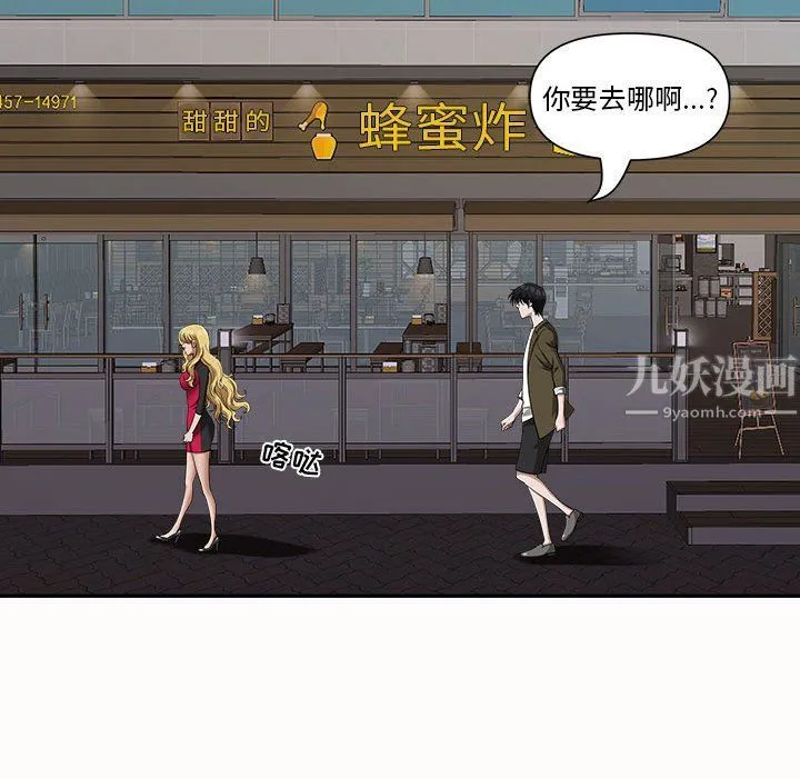 我老公是双胞胎 - 第21话 - page 15