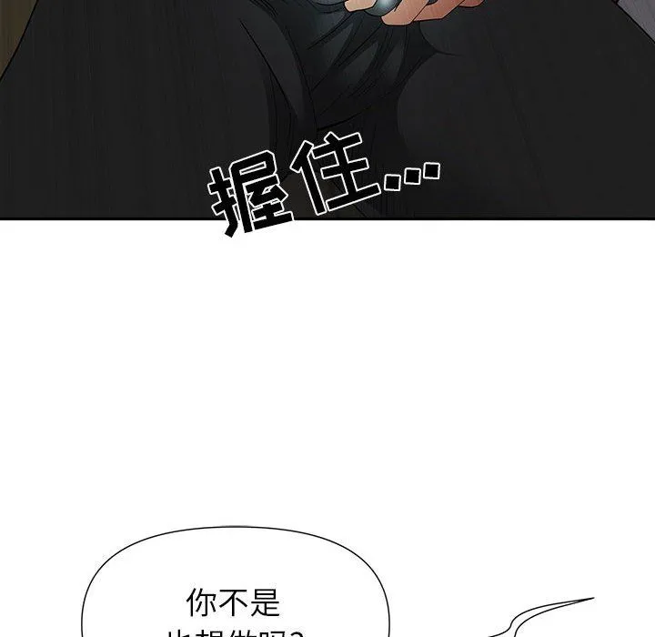我老公是双胞胎 - 第21话 - page 36
