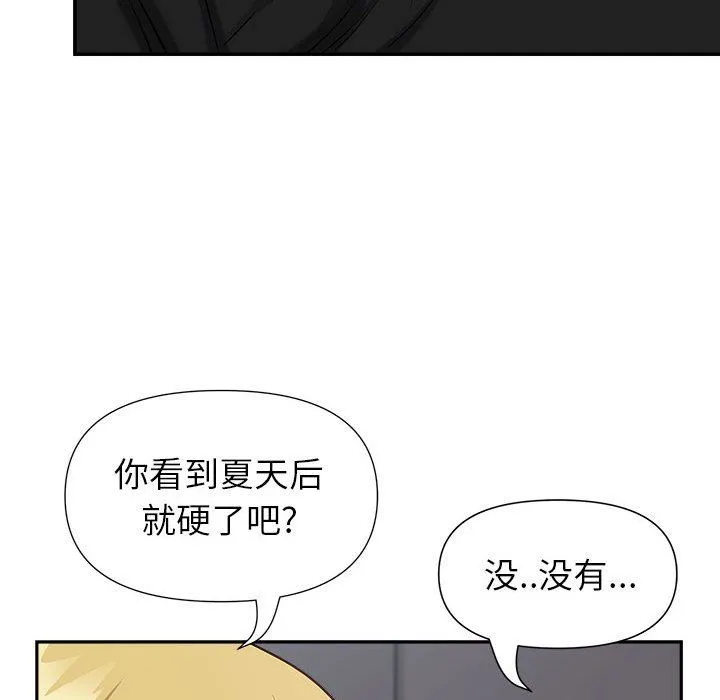 我老公是双胞胎 - 第21话 - page 38