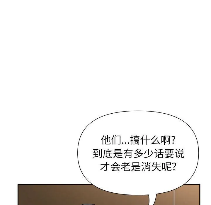 我老公是双胞胎 - 第21话 - page 44