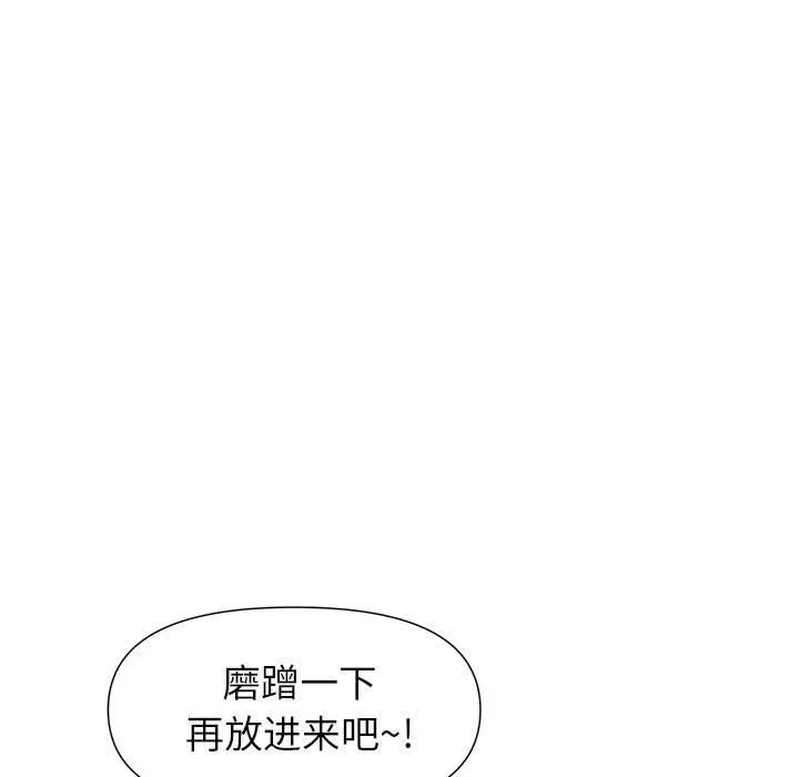 我老公是双胞胎 - 第21话 - page 76