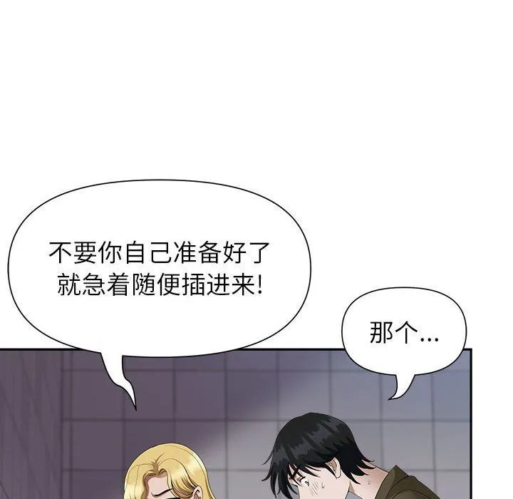 我老公是双胞胎 - 第21话 - page 79