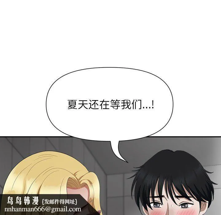 我老公是双胞胎 - 第21话 - page 81