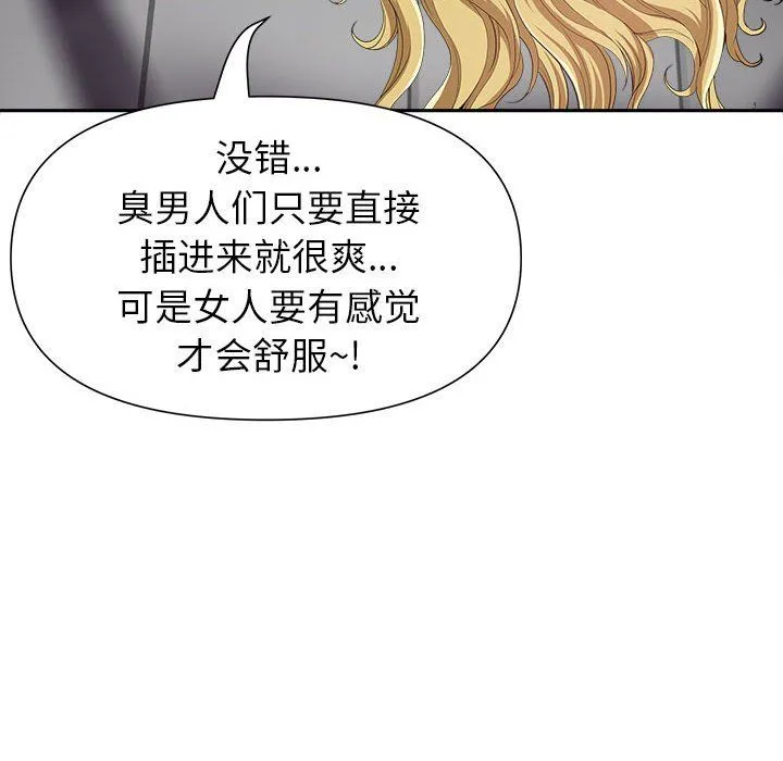 我老公是双胞胎 - 第21话 - page 89