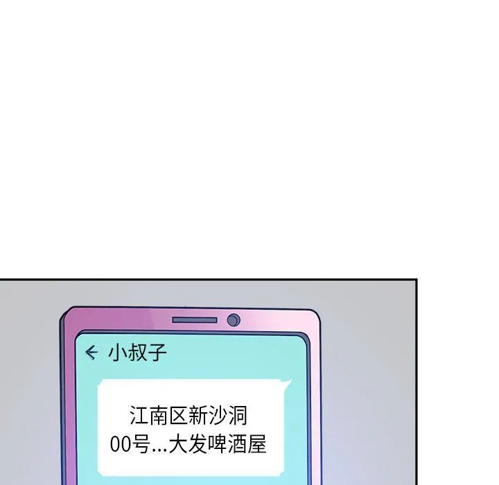 我老公是双胞胎 - 第21话 - page 90