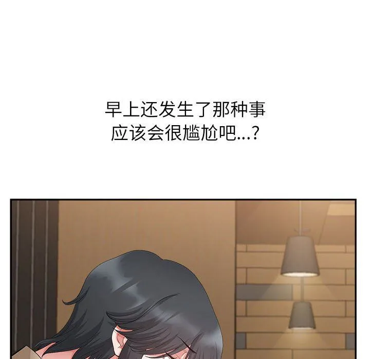 我老公是双胞胎 - 第21话 - page 96
