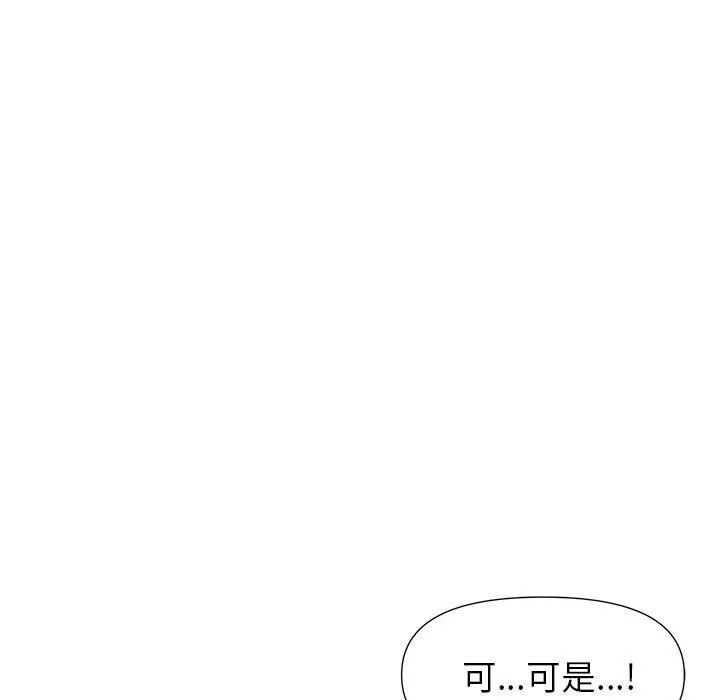 我老公是双胞胎 - 第21话 - page 137
