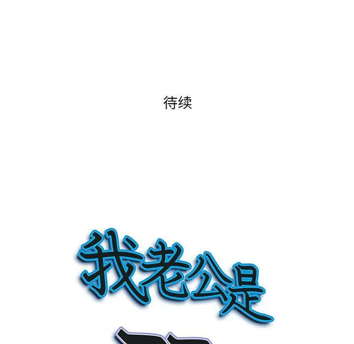 我老公是双胞胎 - 第21话 - page 156
