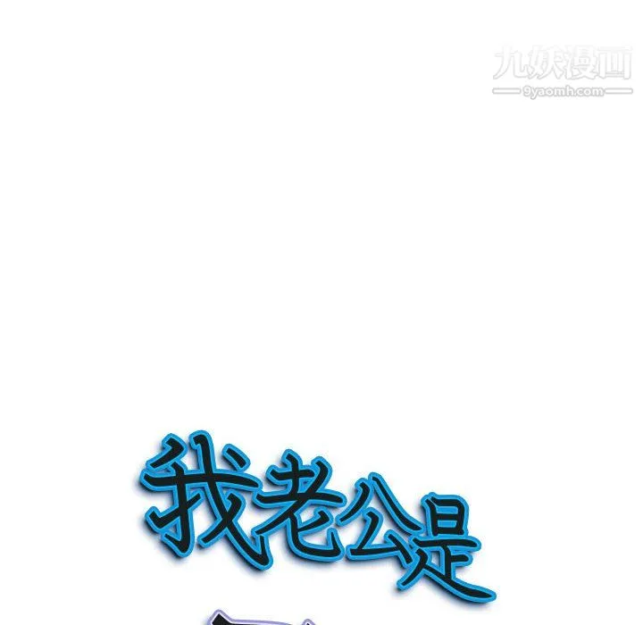 我老公是双胞胎 - 第13话 - page 8