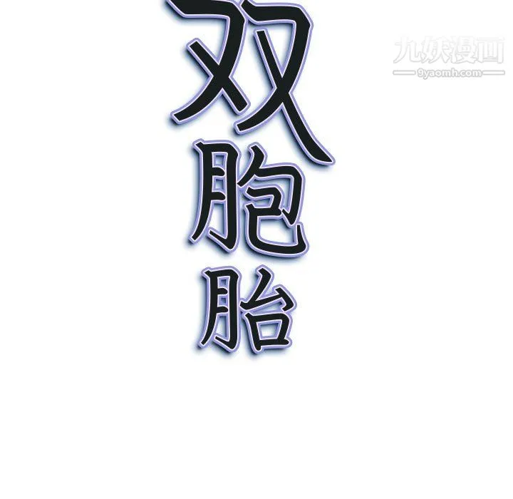 我老公是双胞胎 - 第13话 - page 9
