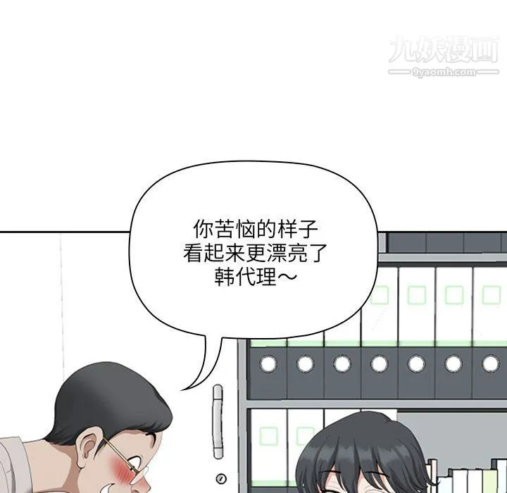 我老公是双胞胎 - 第13话 - page 102