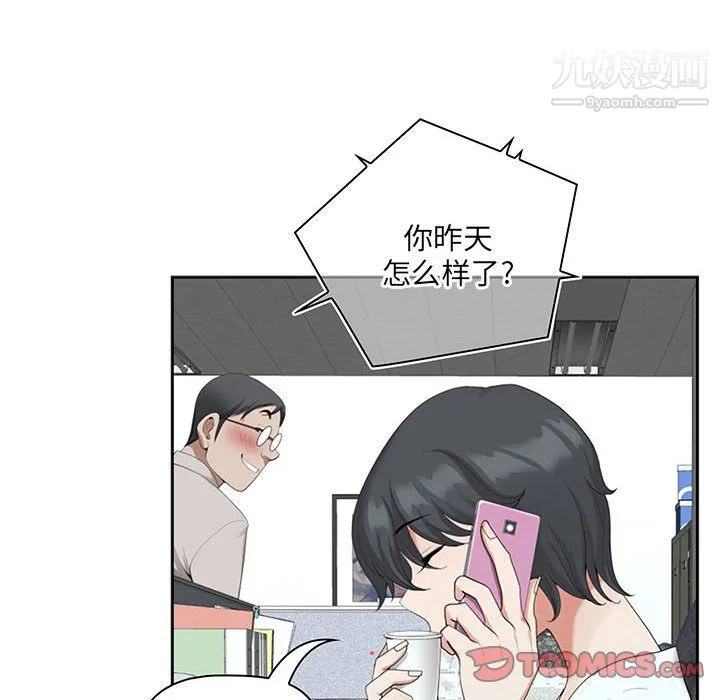 我老公是双胞胎 - 第13话 - page 108