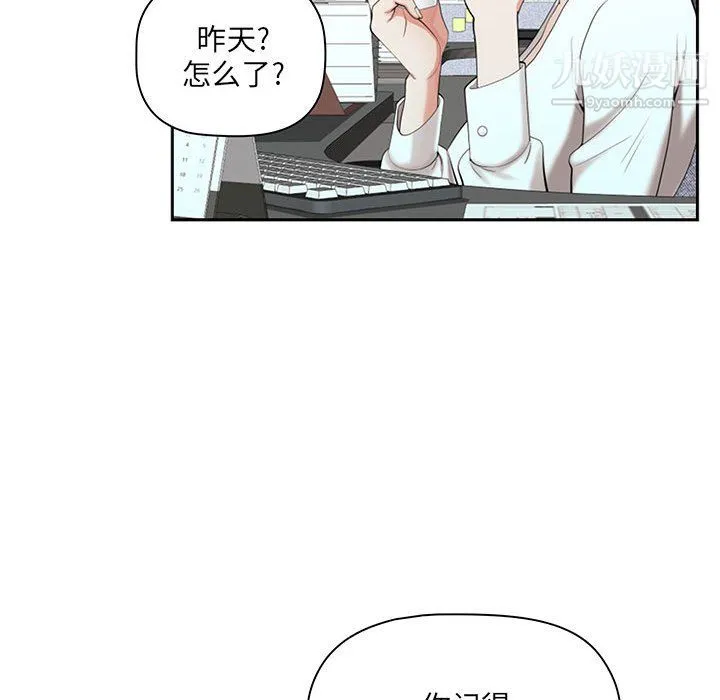 我老公是双胞胎 - 第13话 - page 109