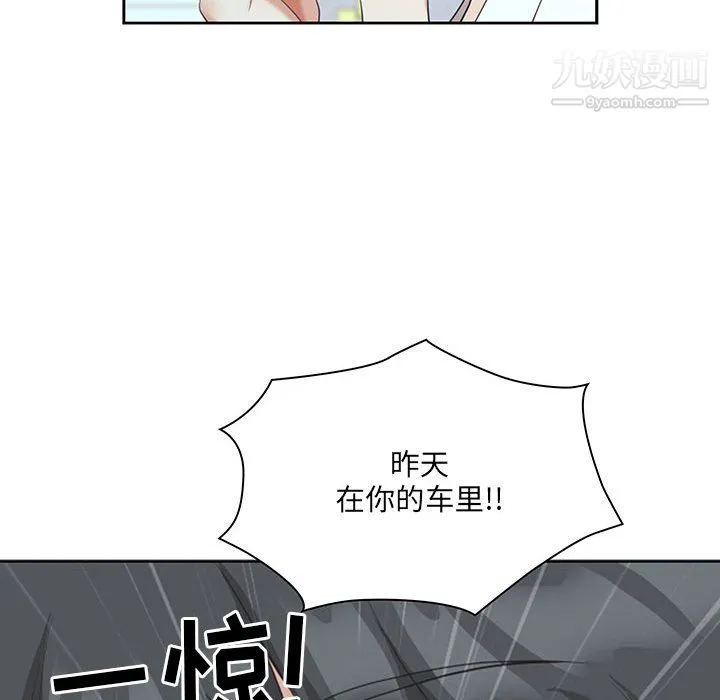 我老公是双胞胎 - 第13话 - page 117