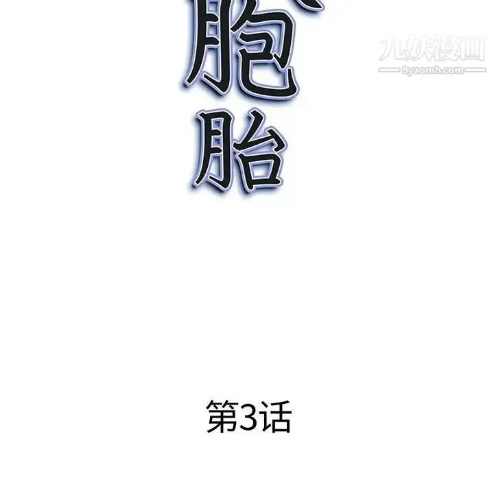 我老公是双胞胎 - 第3话 - page 10