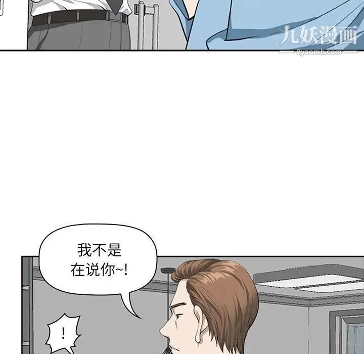 我老公是双胞胎 - 第3话 - page 19