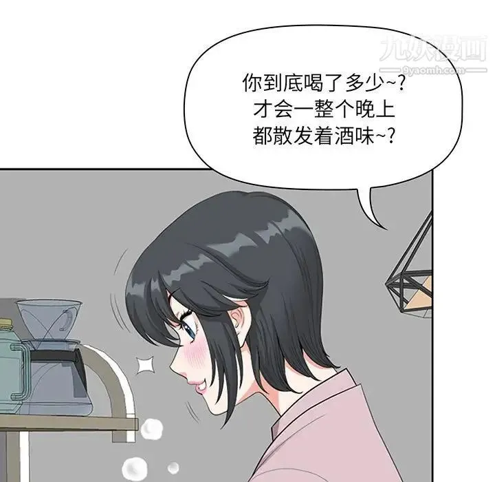 我老公是双胞胎 - 第3话 - page 21