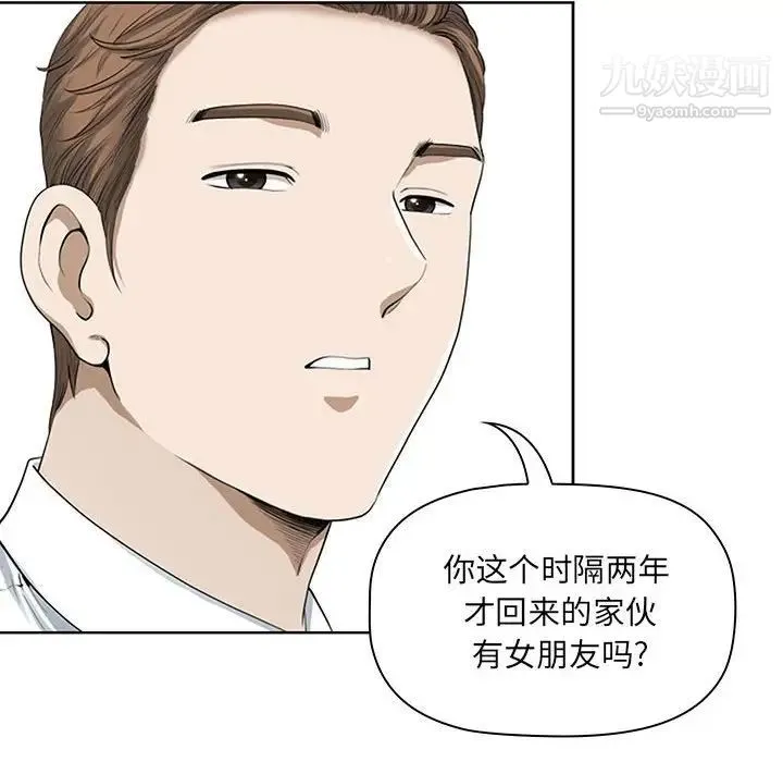 我老公是双胞胎 - 第3话 - page 44