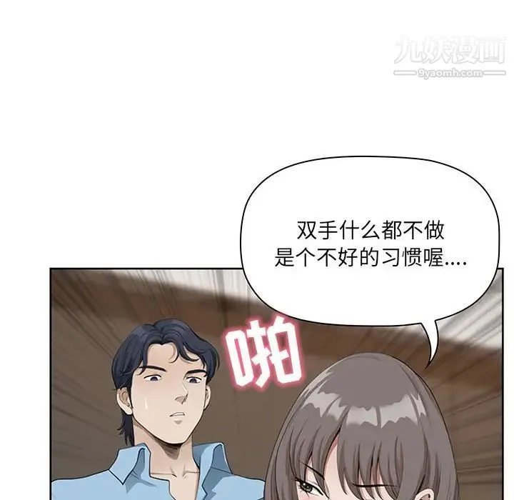 我老公是双胞胎 - 第3话 - page 84