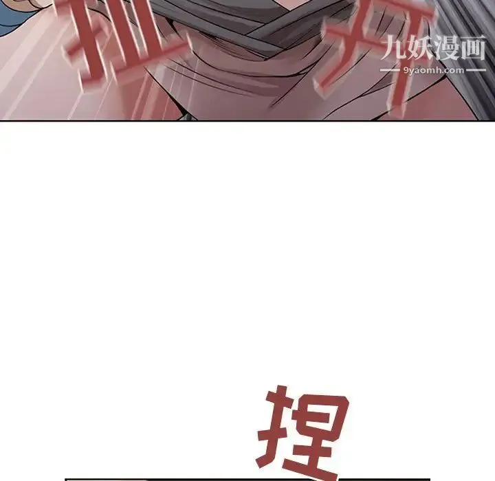 我老公是双胞胎 - 第3话 - page 91