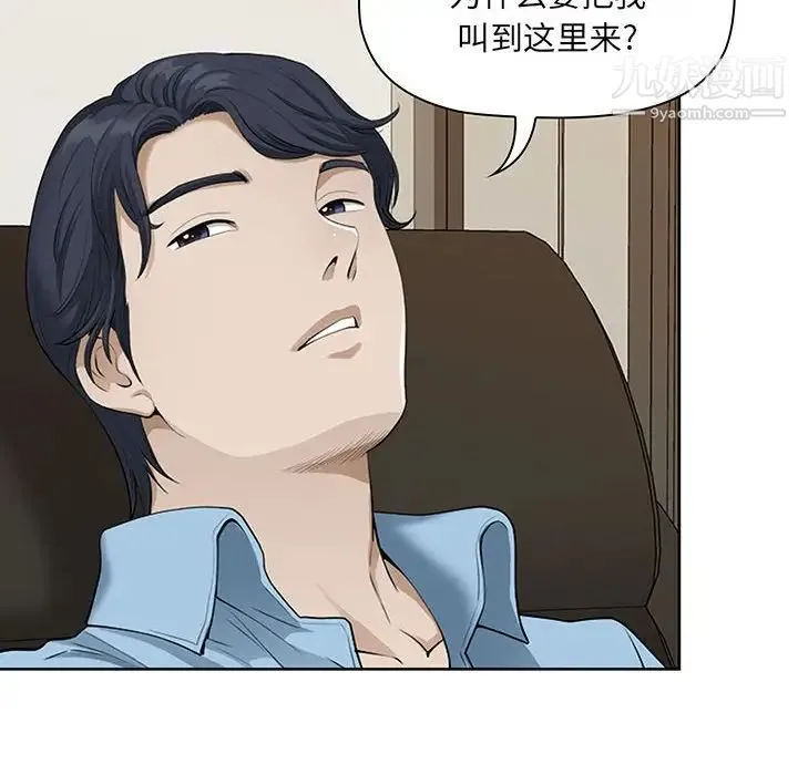 我老公是双胞胎 - 第3话 - page 130