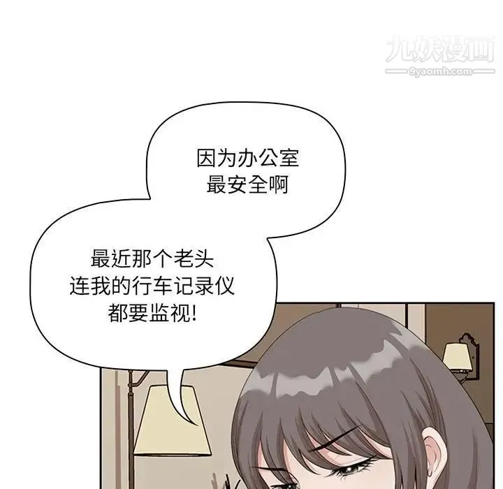 我老公是双胞胎 - 第3话 - page 131