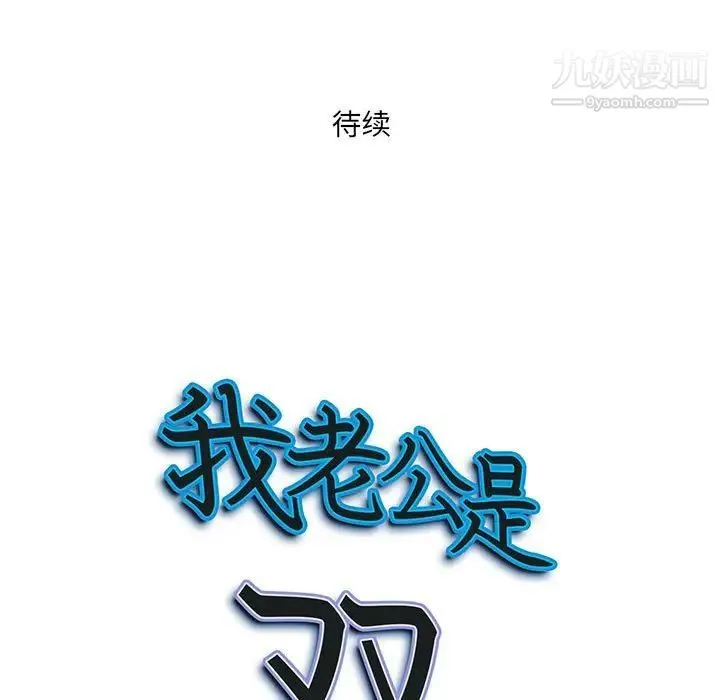 我老公是双胞胎 - 第3话 - page 145