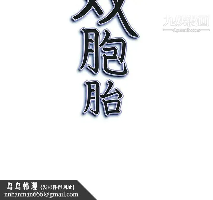 我老公是双胞胎 - 第3话 - page 146