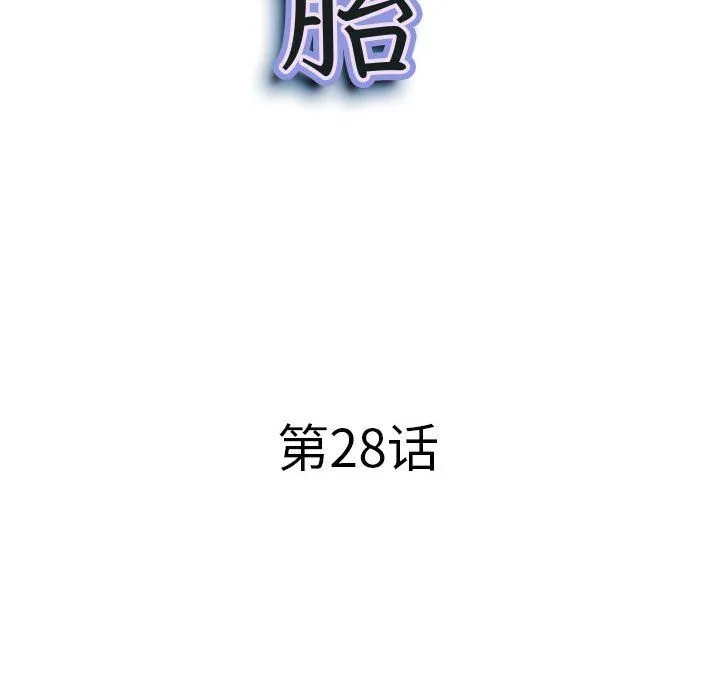 我老公是双胞胎 - 第28话 - page 11