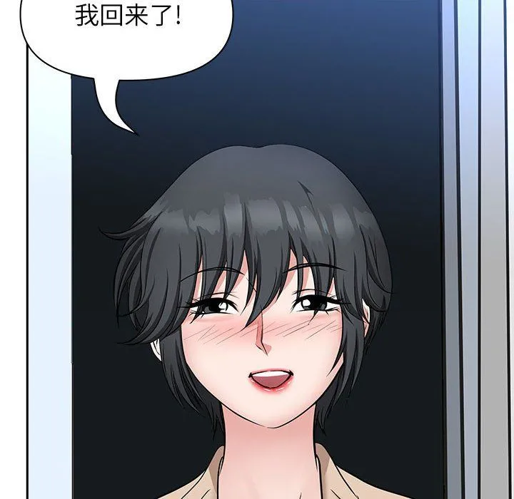 我老公是双胞胎 - 第28话 - page 139