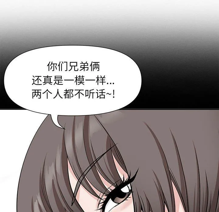 我老公是双胞胎 - 第28话 - page 145