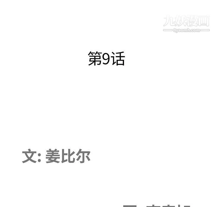 我老公是双胞胎 - 第9话 - page 9